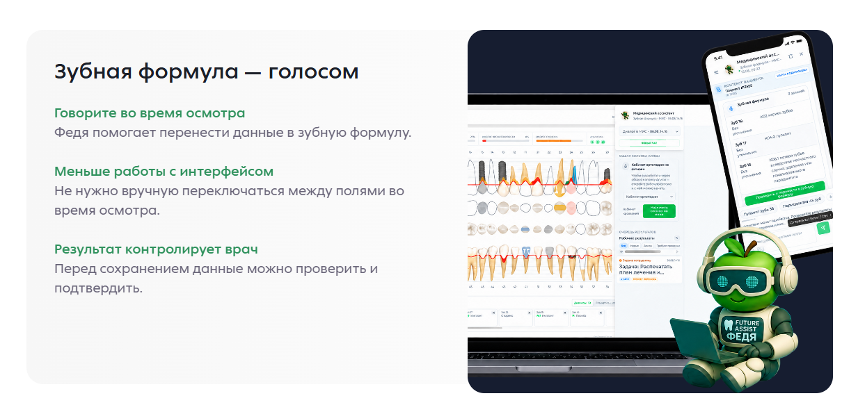 ИИ в стоматологии от Future It Dent