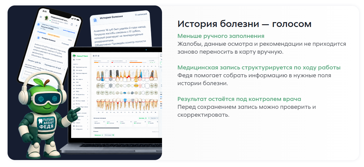 ИИ в стоматологии от Future It Dent