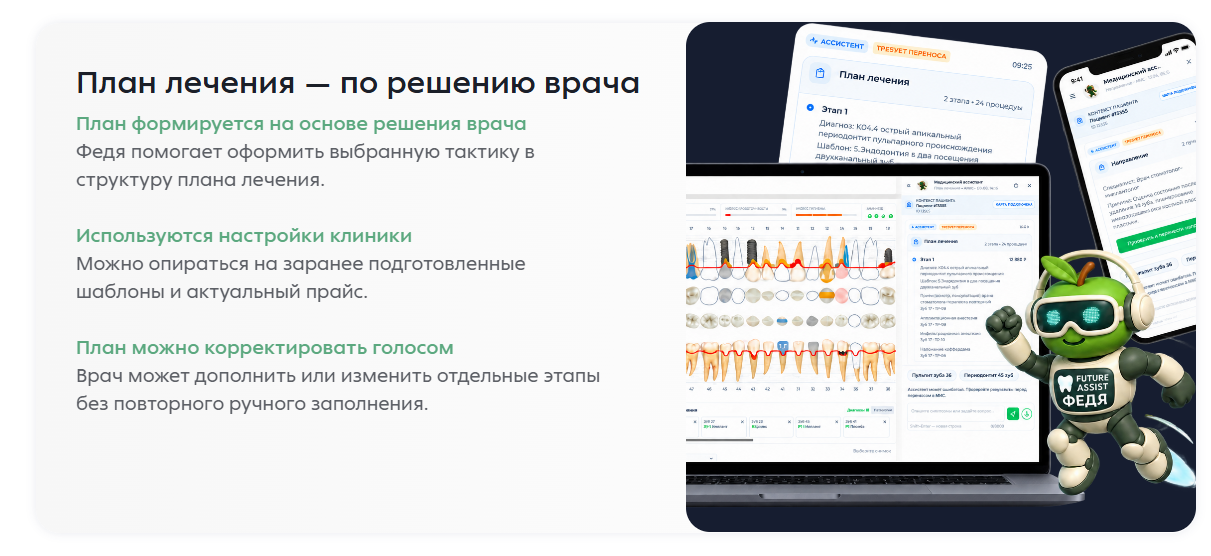 ИИ в стоматологии от Future It Dent