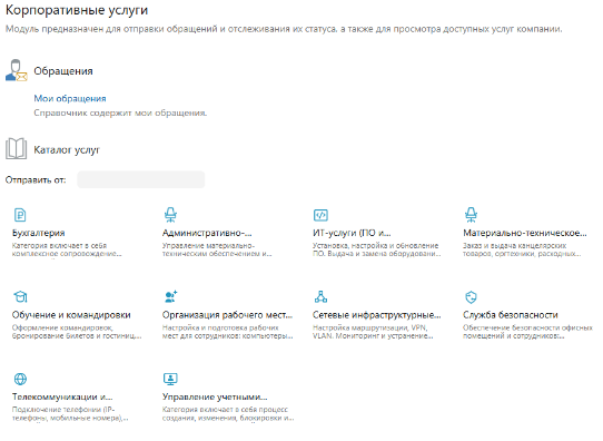 Каталог услуг в Directum ESM