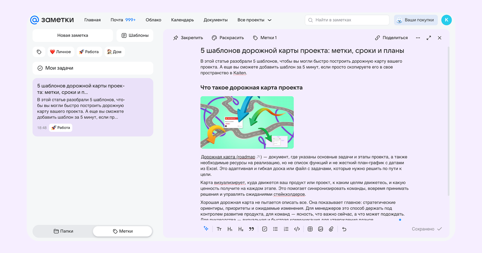 Приложения для заметок