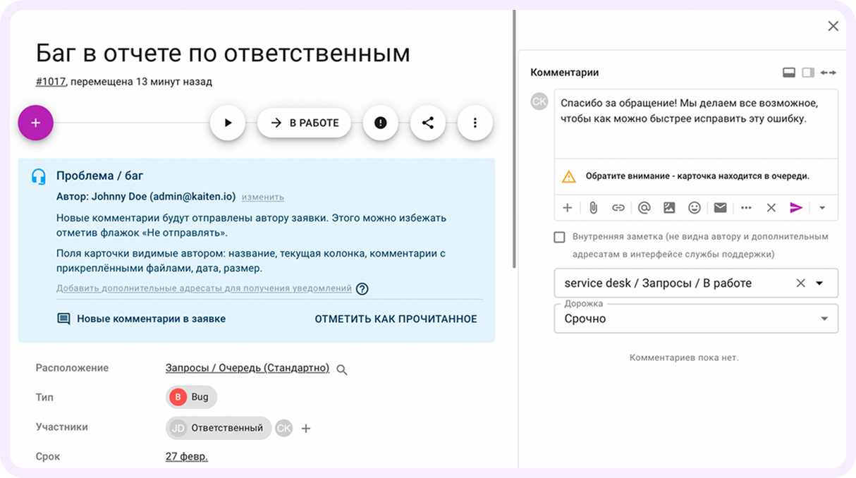 Карточка проблемы с комментариями и автоответом для пользователя