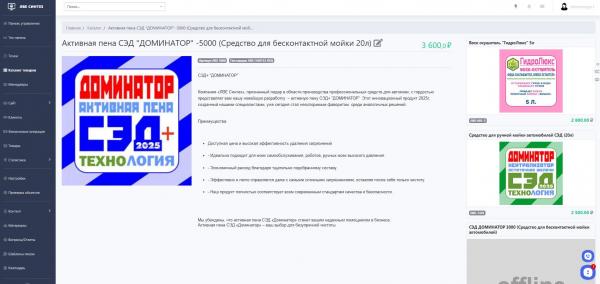 Быстрый старт B2B-магазина: как мы запустили продажи автохимии за считанные недели