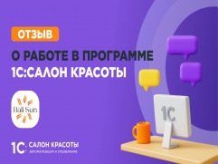 1С:Салон красоты