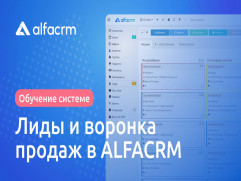 Альфа CRM