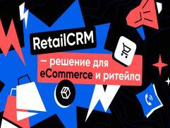 RetailCRM
