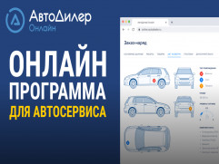 АВТОДИЛЕР