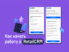 RetailCRM