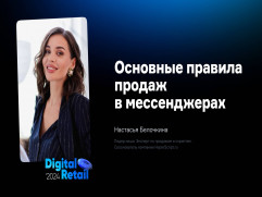 RetailCRM