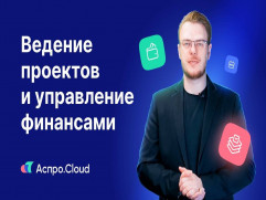 Аспро.Cloud