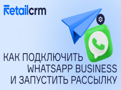 RetailCRM