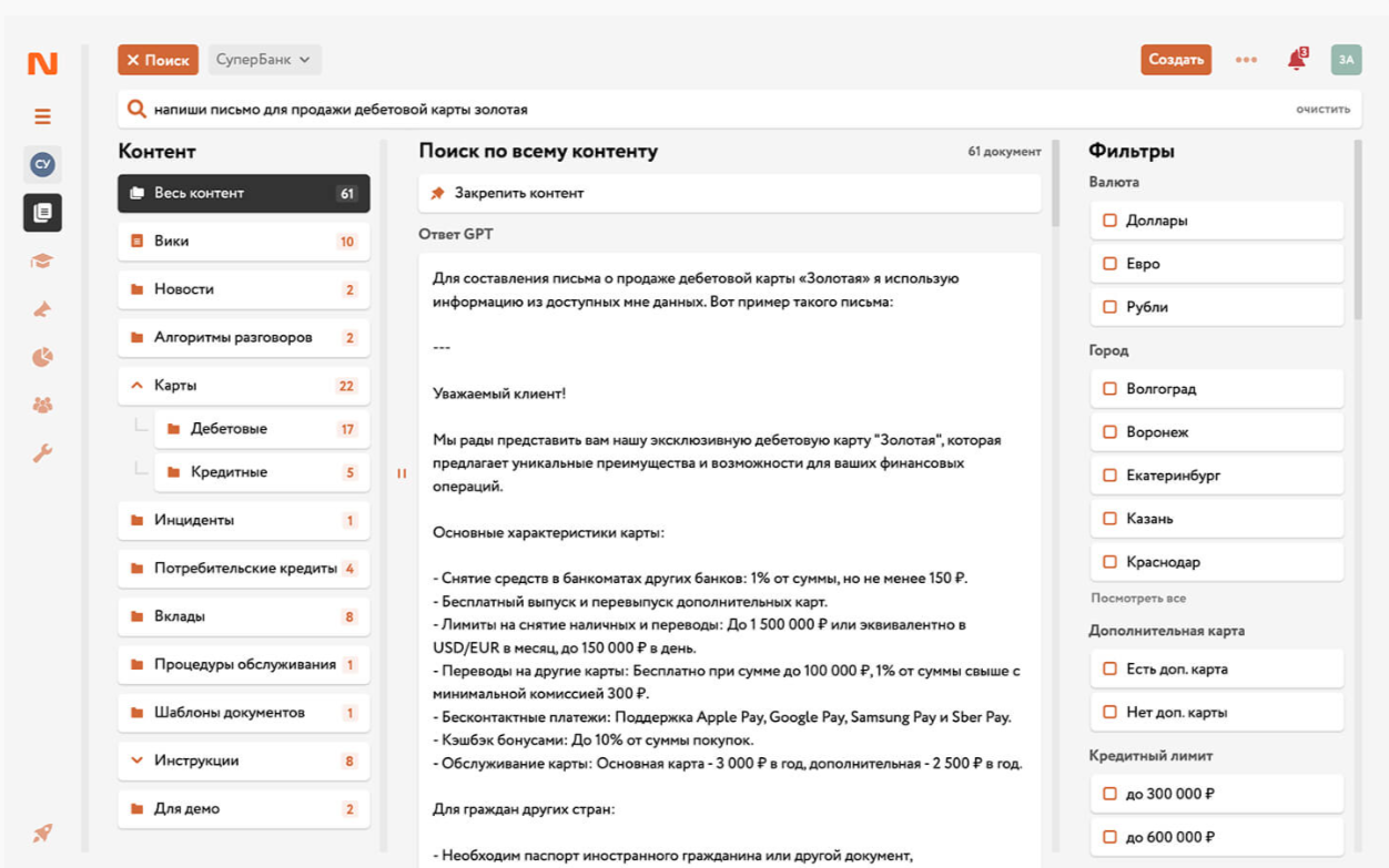 Naumen Knowledge Management System: ИИ для генерации текста, генИИ.
