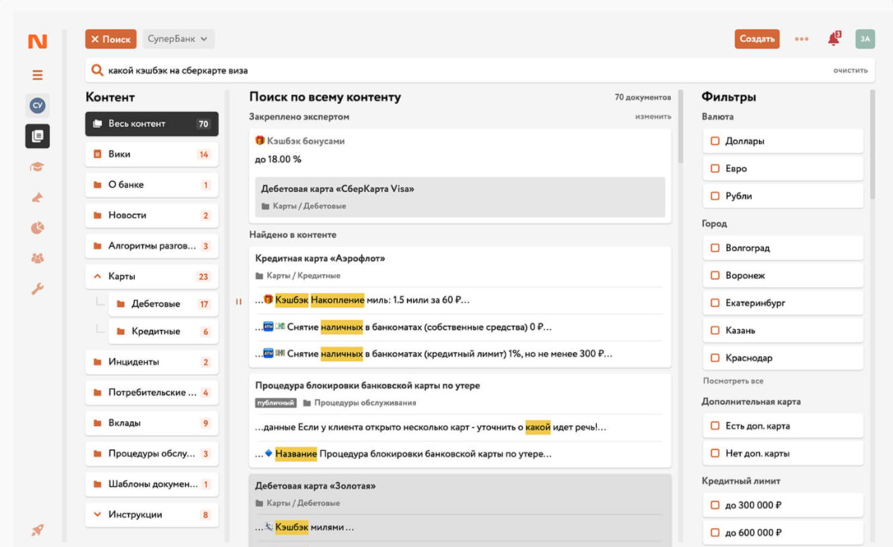 Naumen Knowledge Management System: интеллектуальный поиск, поиск по вложенным файлам.