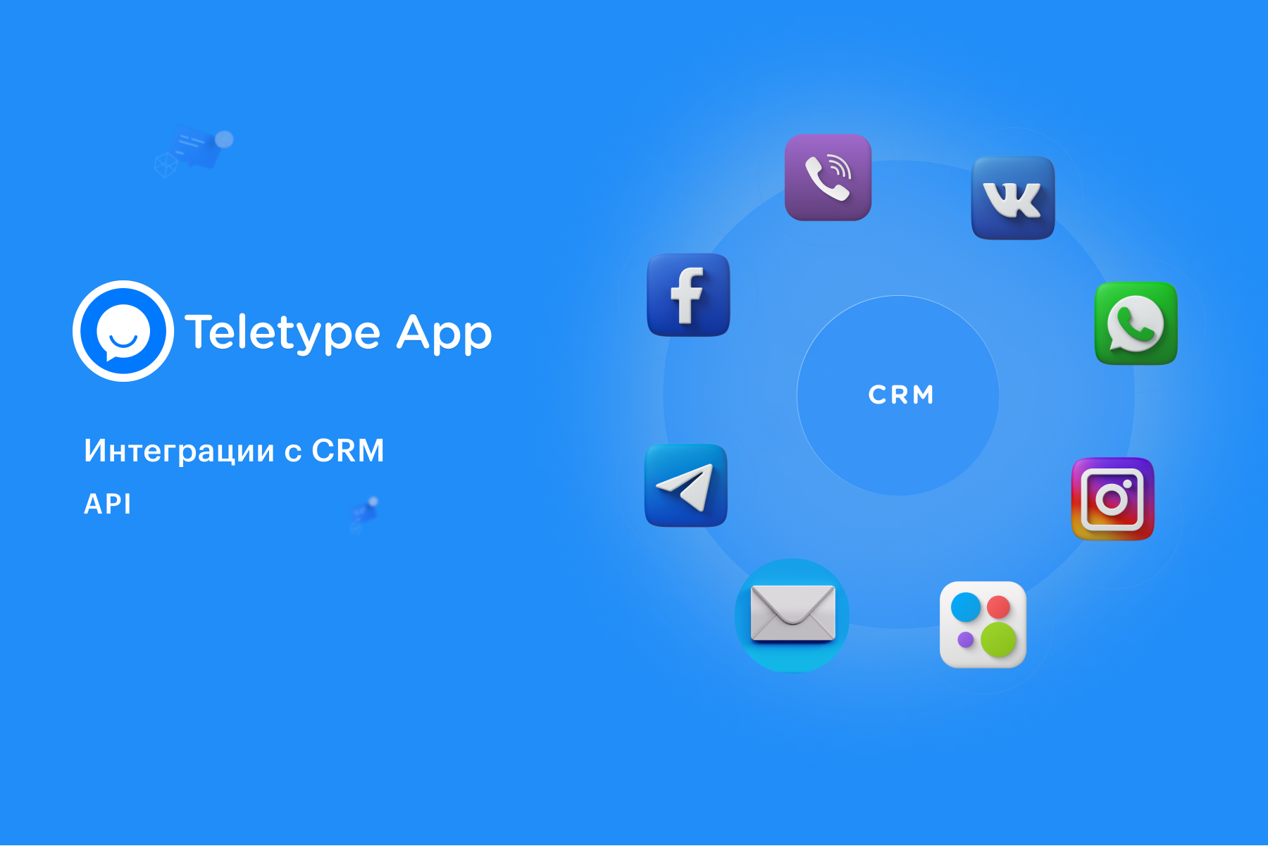 Teletype App интеграции