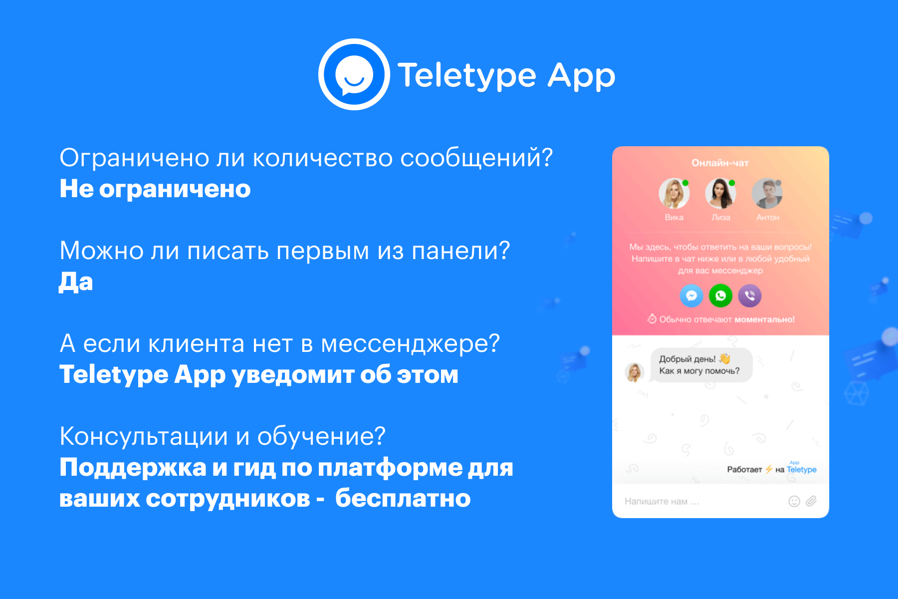 Teletype App FAQ