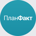 ПланФакт