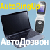 AutoRingUP