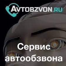AVTOBZVON.RU